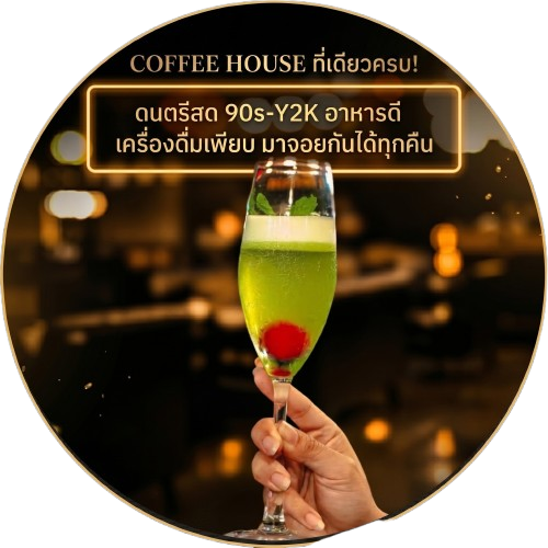 COFFEE HOUSE Logo